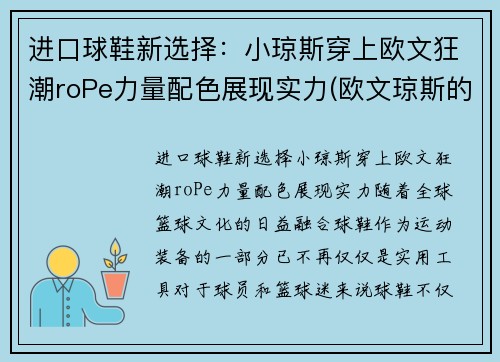 进口球鞋新选择：小琼斯穿上欧文狂潮roPe力量配色展现实力(欧文琼斯的装饰设计)