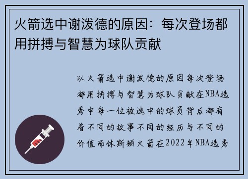 火箭选中谢泼德的原因：每次登场都用拼搏与智慧为球队贡献