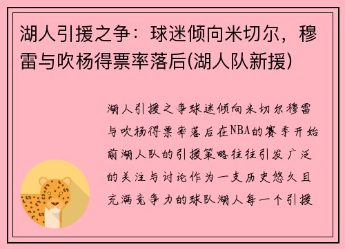 湖人引援之争：球迷倾向米切尔，穆雷与吹杨得票率落后(湖人队新援)