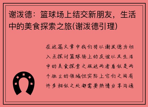 谢泼德：篮球场上结交新朋友，生活中的美食探索之旅(谢泼德引理)