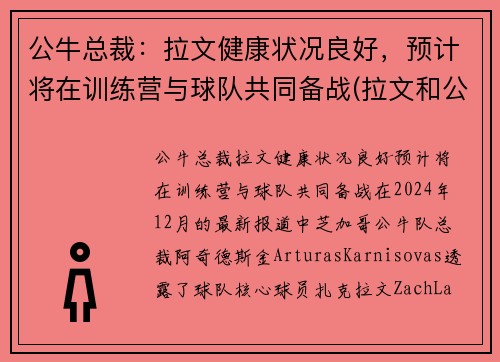 公牛总裁：拉文健康状况良好，预计将在训练营与球队共同备战(拉文和公牛合同)