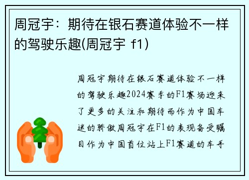 周冠宇：期待在银石赛道体验不一样的驾驶乐趣(周冠宇 f1)
