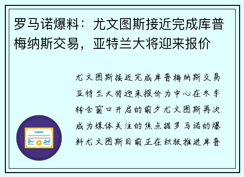罗马诺爆料：尤文图斯接近完成库普梅纳斯交易，亚特兰大将迎来报价
