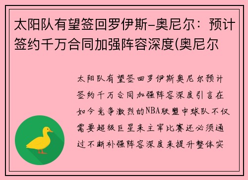 太阳队有望签回罗伊斯-奥尼尔：预计签约千万合同加强阵容深度(奥尼尔 太阳队)