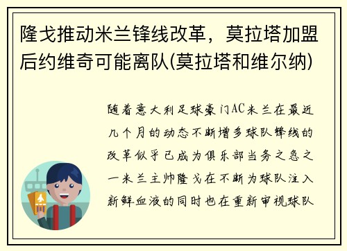 隆戈推动米兰锋线改革，莫拉塔加盟后约维奇可能离队(莫拉塔和维尔纳)