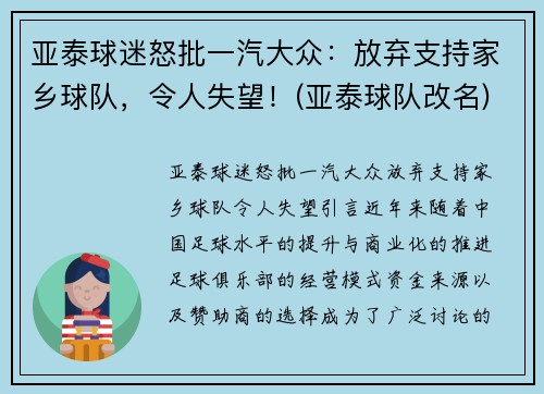 亚泰球迷怒批一汽大众：放弃支持家乡球队，令人失望！(亚泰球队改名)