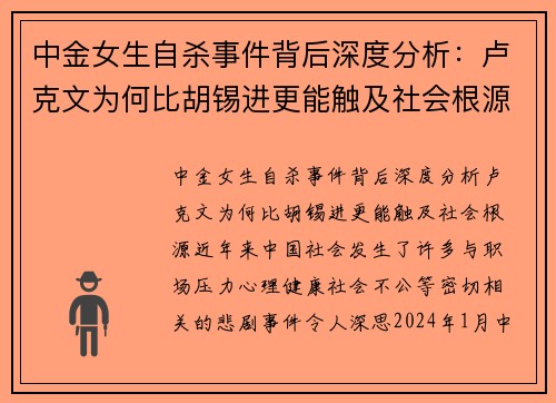 中金女生自杀事件背后深度分析：卢克文为何比胡锡进更能触及社会根源