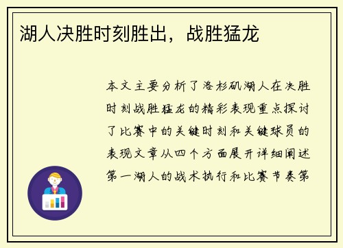 湖人决胜时刻胜出，战胜猛龙