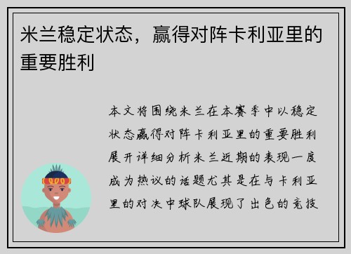 米兰稳定状态，赢得对阵卡利亚里的重要胜利