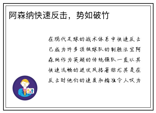 阿森纳快速反击，势如破竹
