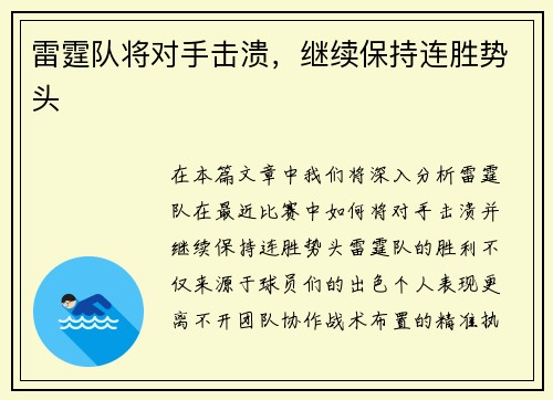 雷霆队将对手击溃，继续保持连胜势头