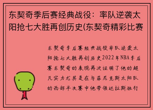 东契奇季后赛经典战役：率队逆袭太阳抢七大胜再创历史(东契奇精彩比赛)