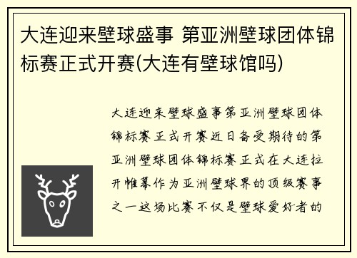 大连迎来壁球盛事 第亚洲壁球团体锦标赛正式开赛(大连有壁球馆吗)