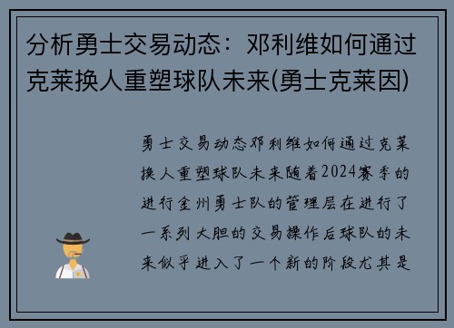 分析勇士交易动态：邓利维如何通过克莱换人重塑球队未来(勇士克莱因)