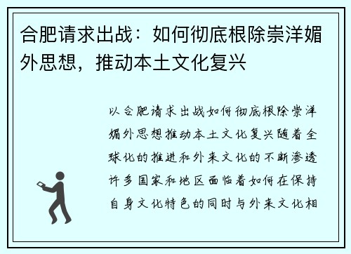 合肥请求出战：如何彻底根除崇洋媚外思想，推动本土文化复兴