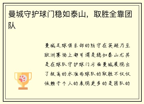 曼城守护球门稳如泰山，取胜全靠团队