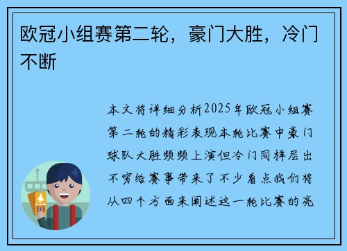 欧冠小组赛第二轮，豪门大胜，冷门不断