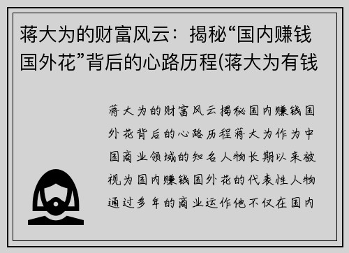 蒋大为的财富风云：揭秘“国内赚钱国外花”背后的心路历程(蒋大为有钱吗)