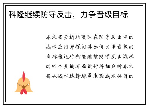 科隆继续防守反击，力争晋级目标