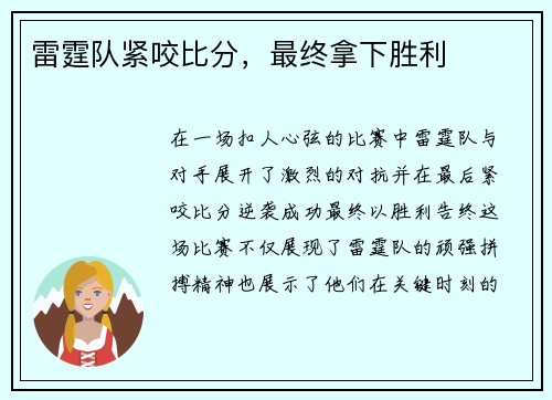 雷霆队紧咬比分，最终拿下胜利