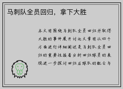 马刺队全员回归，拿下大胜