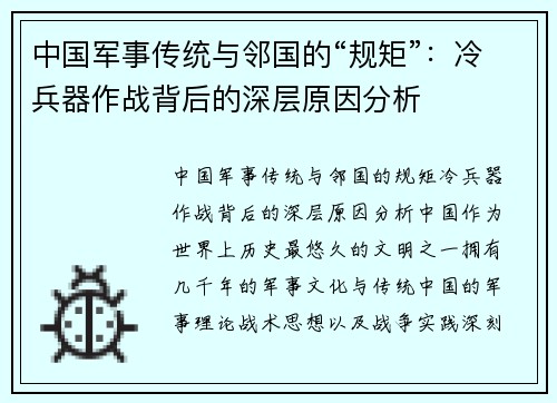 中国军事传统与邻国的“规矩”：冷兵器作战背后的深层原因分析
