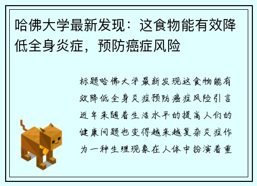 哈佛大学最新发现：这食物能有效降低全身炎症，预防癌症风险
