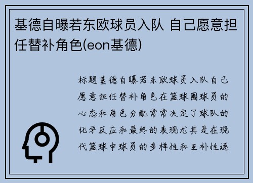 基德自曝若东欧球员入队 自己愿意担任替补角色(eon基德)