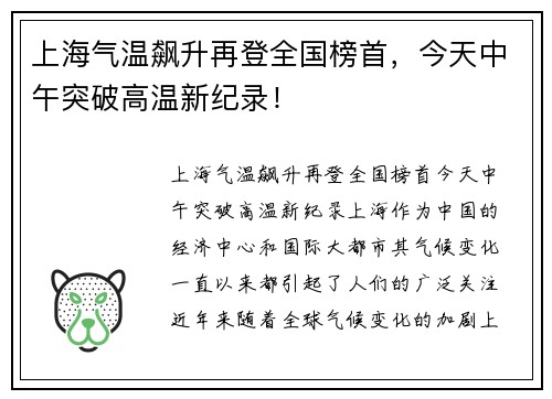上海气温飙升再登全国榜首，今天中午突破高温新纪录！